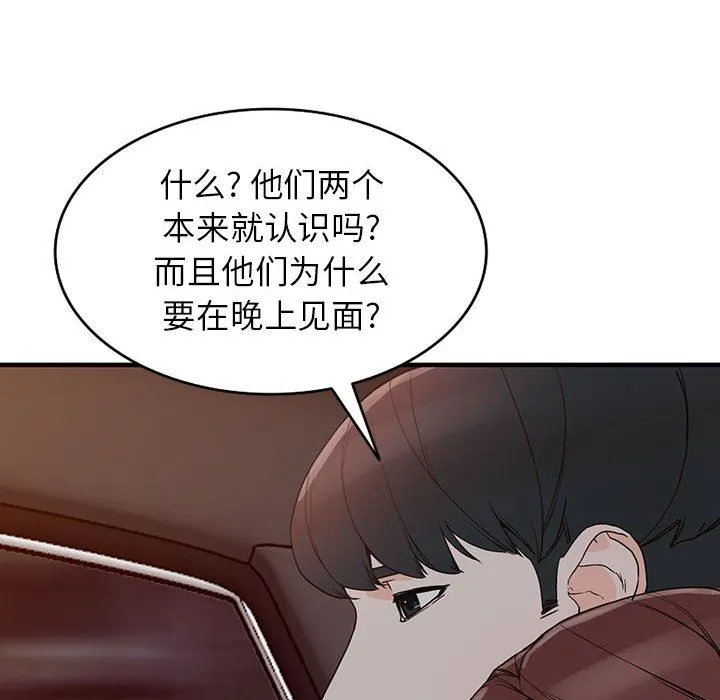 阔少的女仆们 第42话 第130页