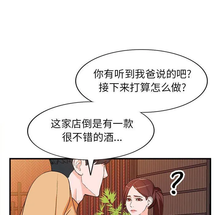 阔少的女仆们 第42话 第100页