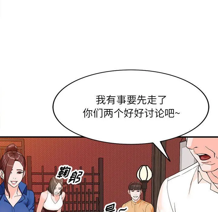 阔少的女仆们 第42话 第97页