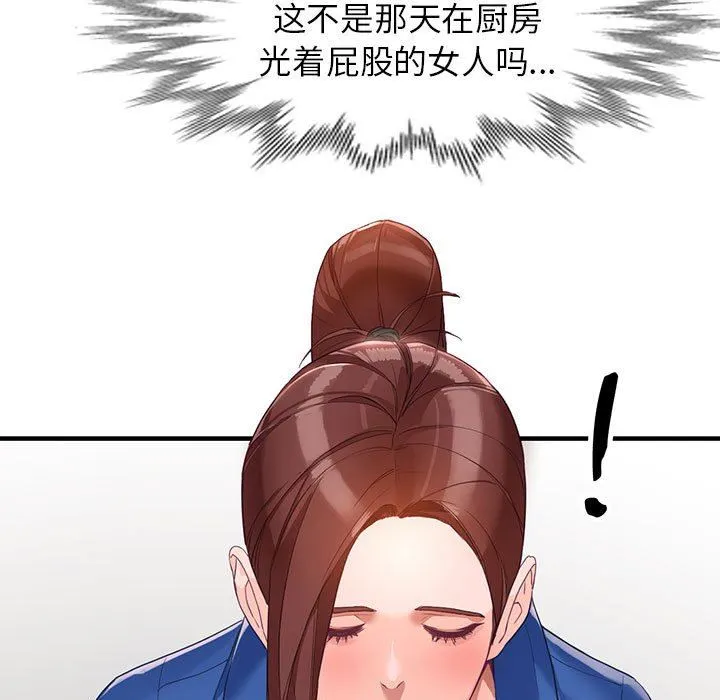 阔少的女仆们 第42话 第23页