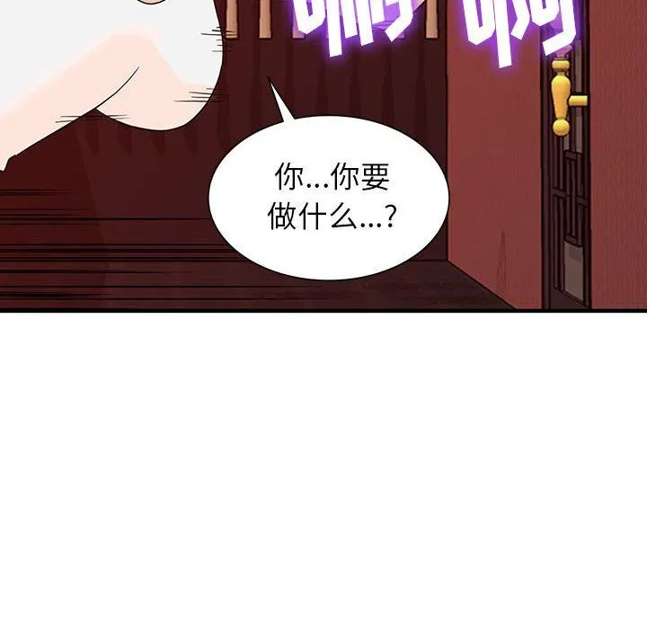 阔少的女仆们 第42话 第46页