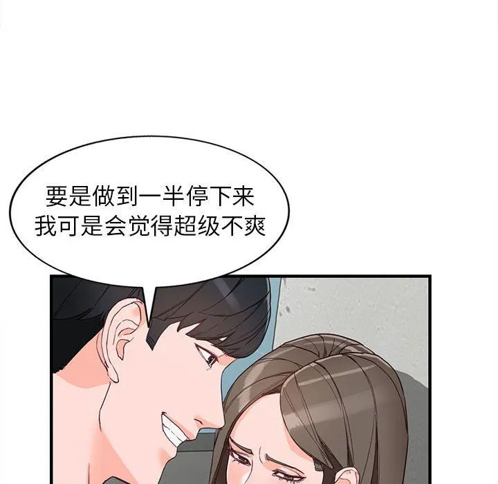 阔少的女仆们 第42话 第55页
