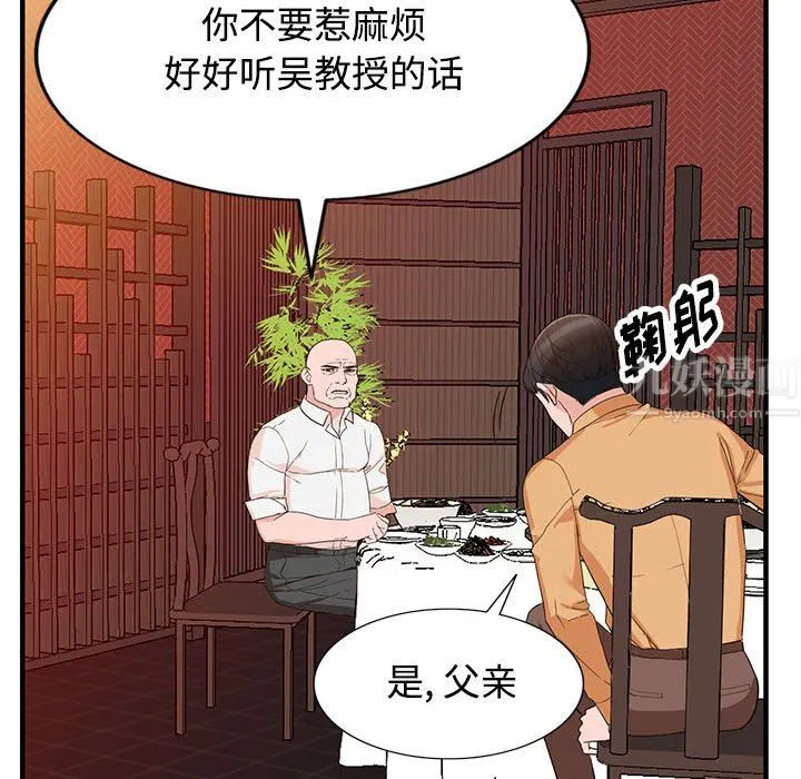 阔少的女仆们 第42话 第35页