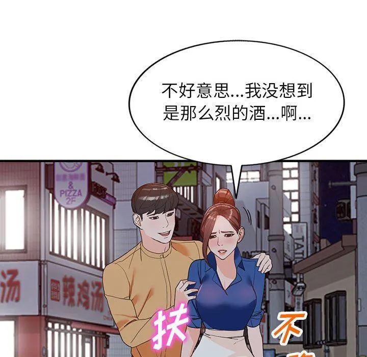 阔少的女仆们 第42话 第106页