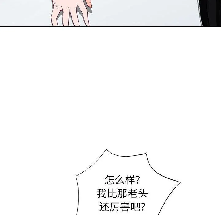 阔少的女仆们 第42话 第82页