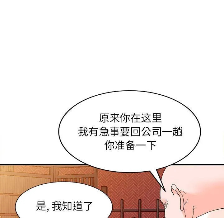 阔少的女仆们 第42话 第95页