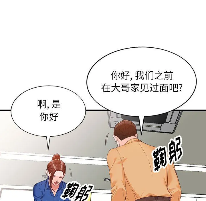 阔少的女仆们 第42话 第21页