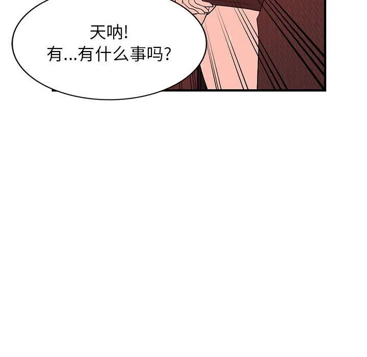 阔少的女仆们 第42话 第44页
