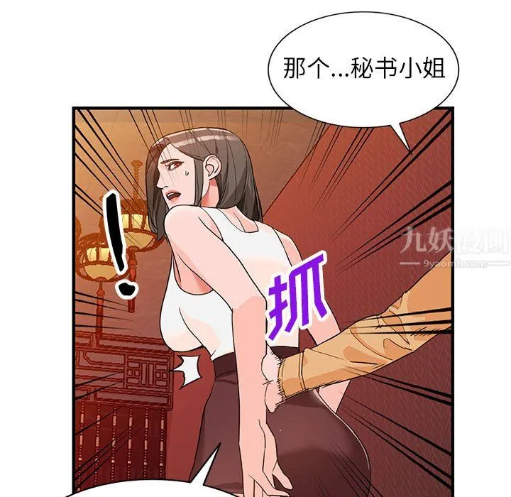 阔少的女仆们 第42话 第43页