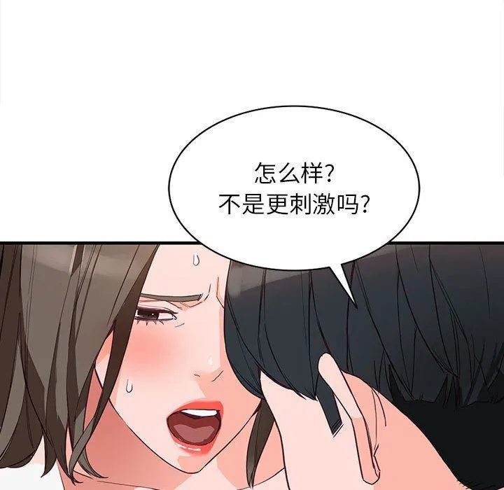 阔少的女仆们 第42话 第57页