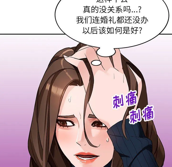 阔少的女仆们 第44话 第101页