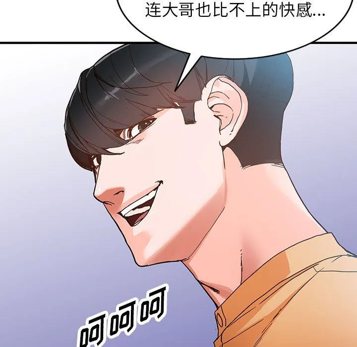 阔少的女仆们 第44话 第11页