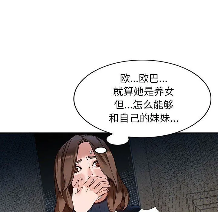阔少的女仆们 第44话 第89页