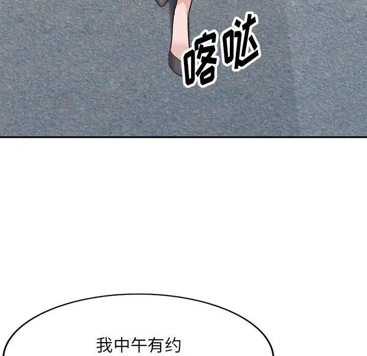 阔少的女仆们 第44话 第44页
