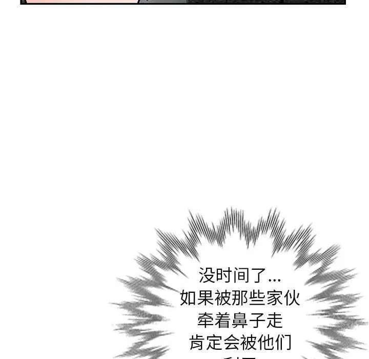 阔少的女仆们 第44话 第26页