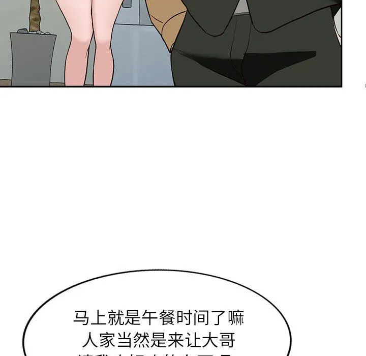 阔少的女仆们 第44话 第41页
