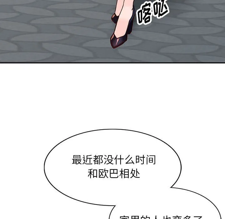 阔少的女仆们 第44话 第64页