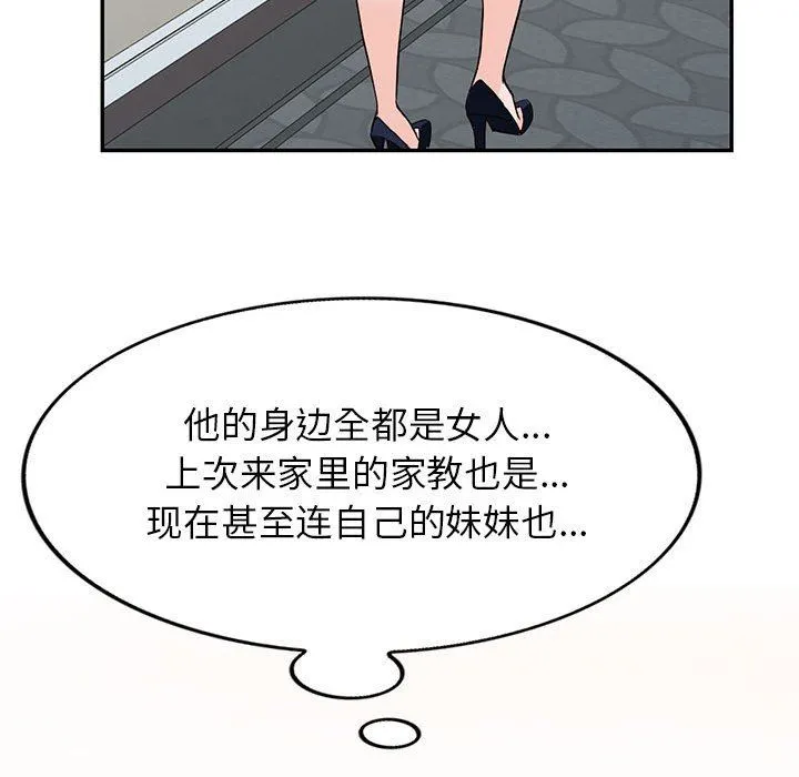 阔少的女仆们 第44话 第97页