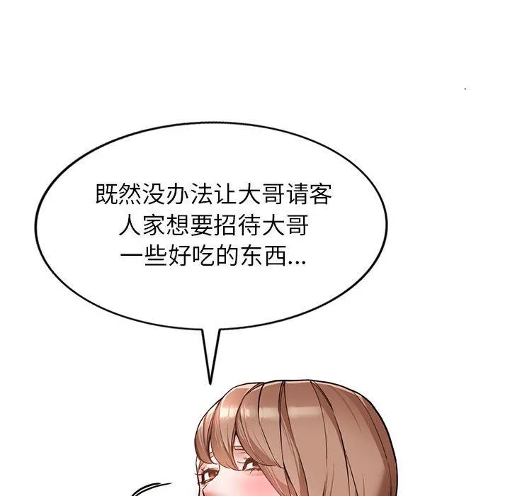 阔少的女仆们 第44话 第55页