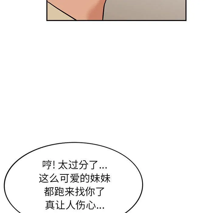 阔少的女仆们 第44话 第46页