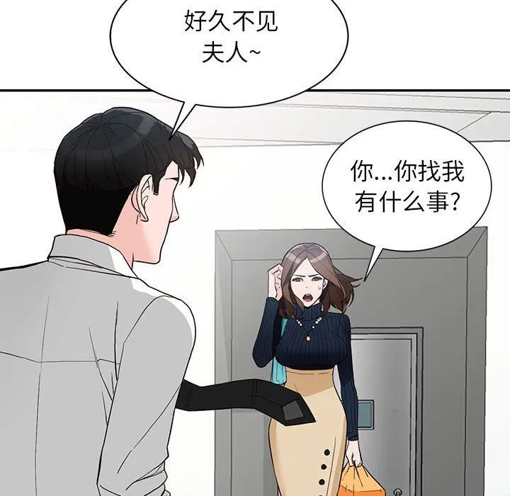 阔少的女仆们 第44话 第118页