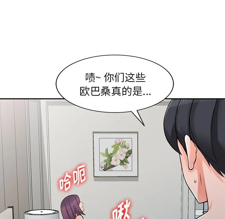 阔少的女仆们 第25话 第49页