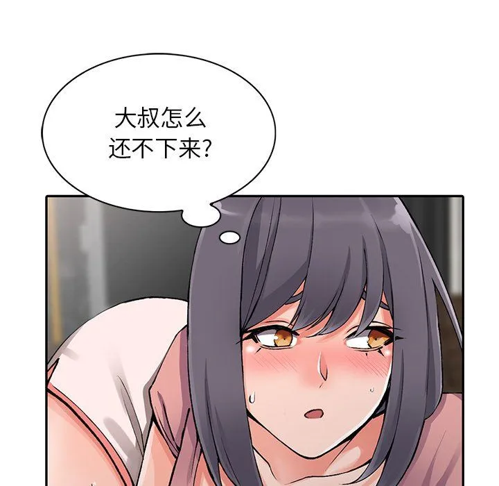 阔少的女仆们 第25话 第91页