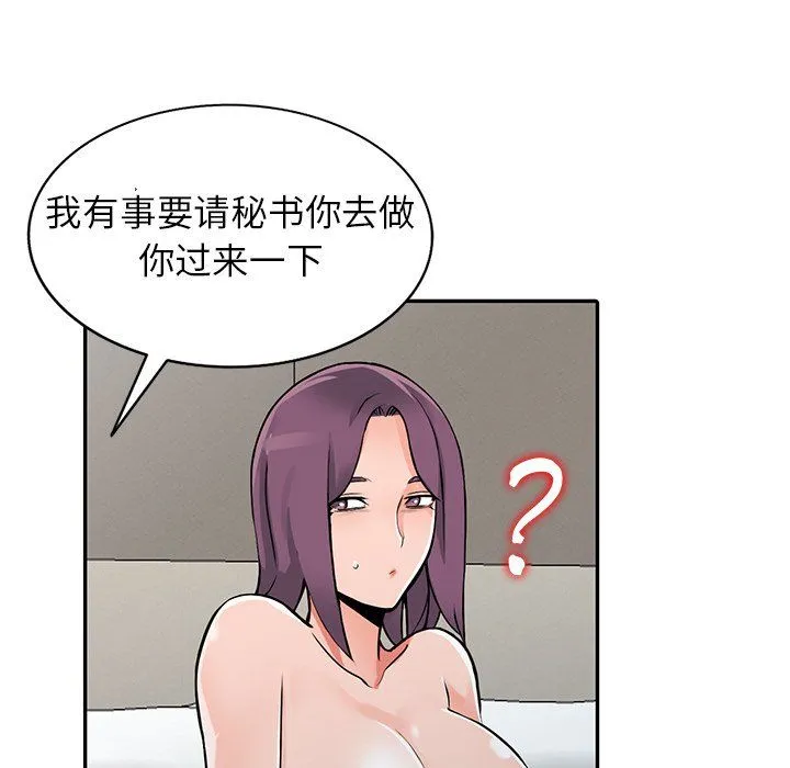 阔少的女仆们 第25话 第61页