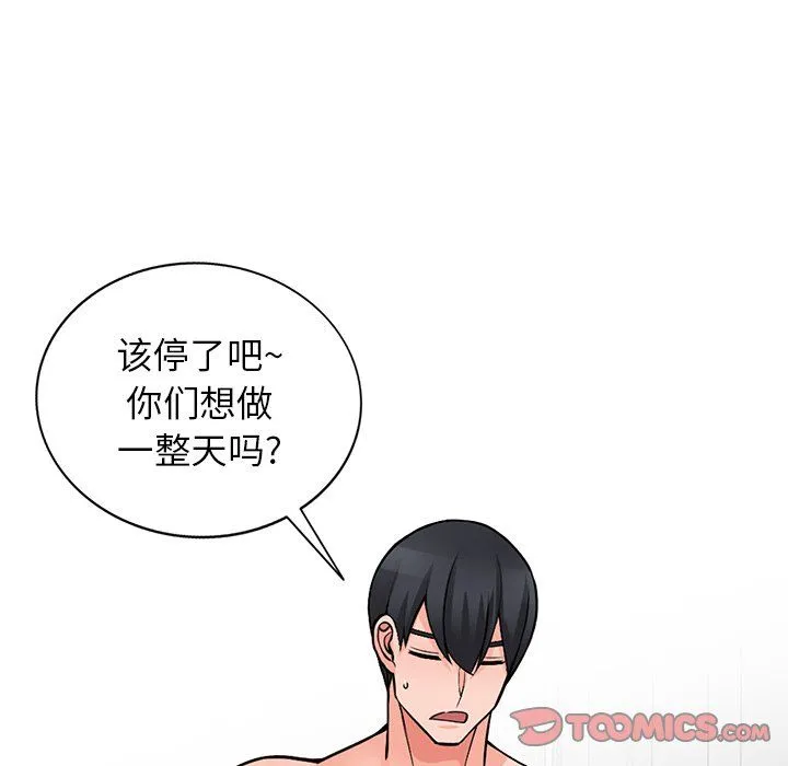 阔少的女仆们 第25话 第51页