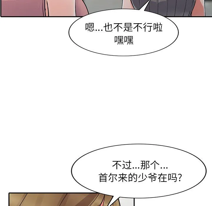 阔少的女仆们 第25话 第108页