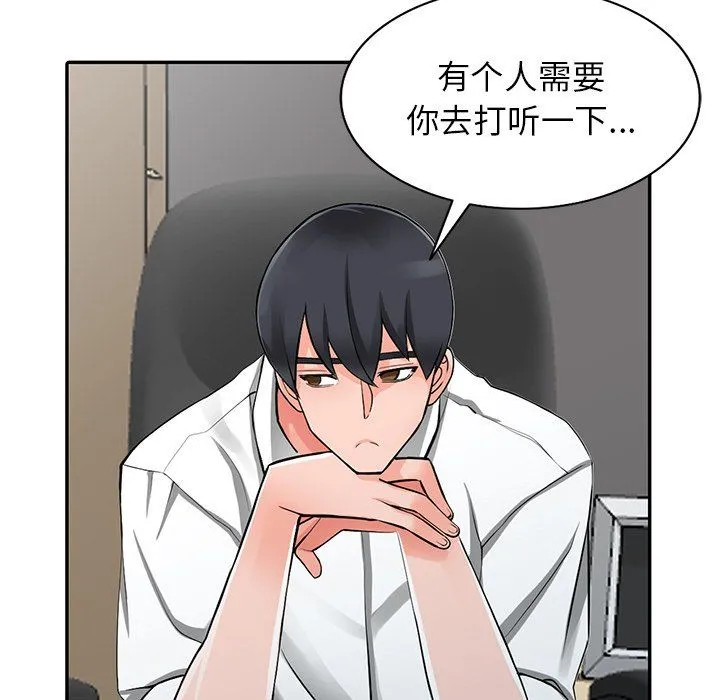 阔少的女仆们 第25话 第69页