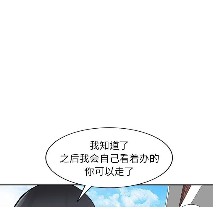 阔少的女仆们 第25话 第29页