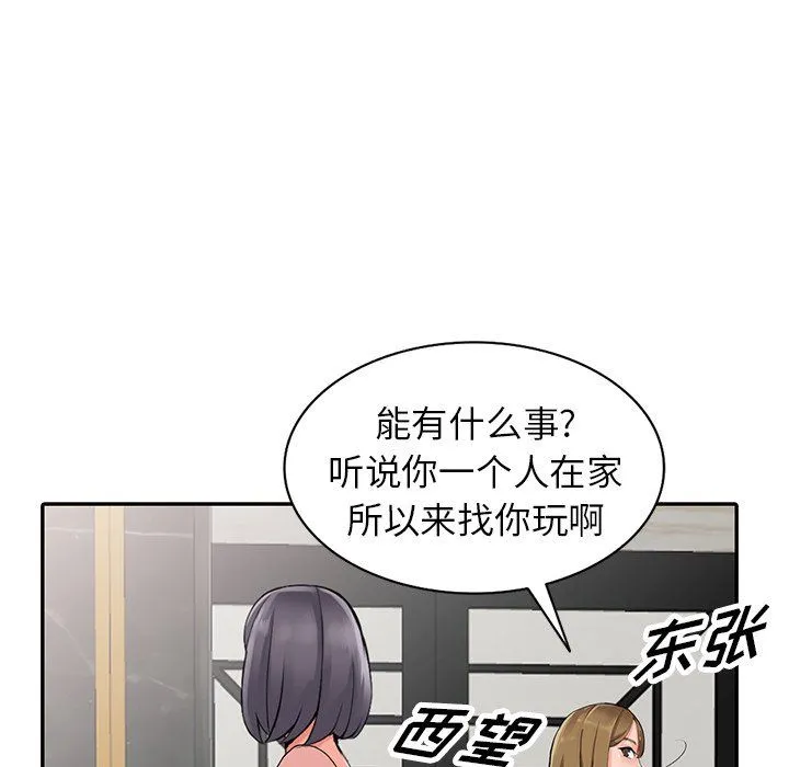 阔少的女仆们 第25话 第104页