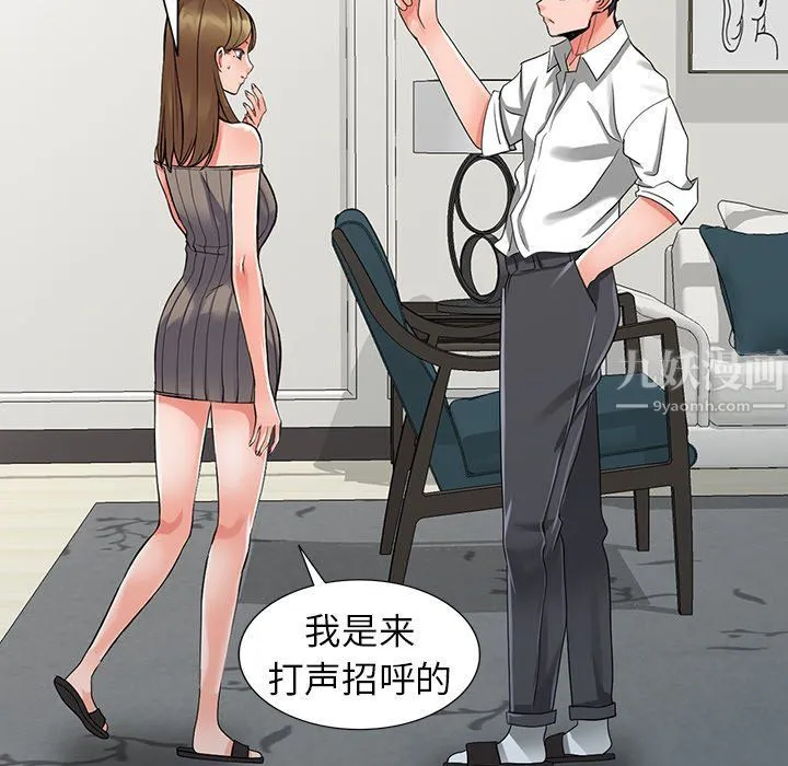 阔少的女仆们 第25话 第131页