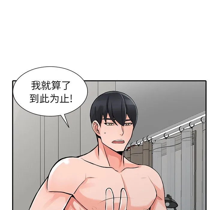 阔少的女仆们 第25话 第59页