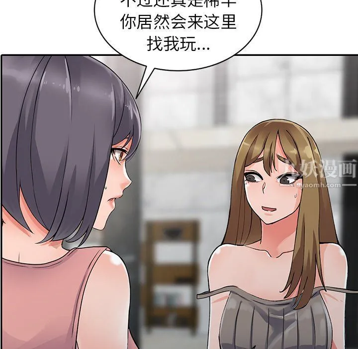 阔少的女仆们 第25话 第107页