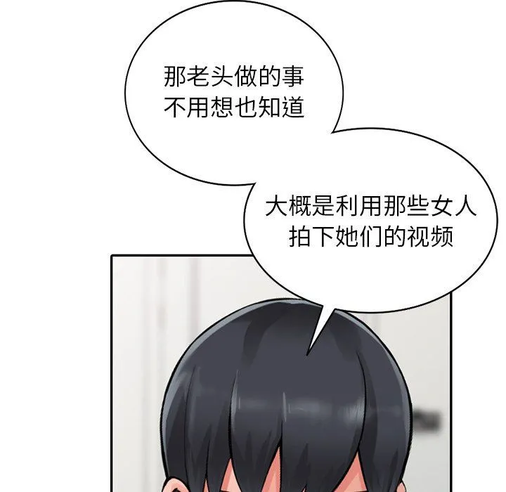 阔少的女仆们 第25话 第118页