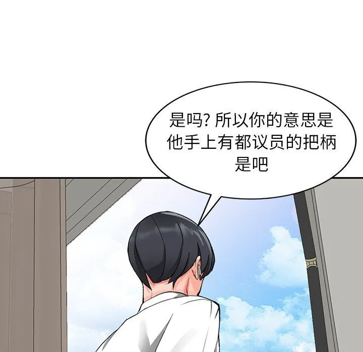 阔少的女仆们 第25话 第116页