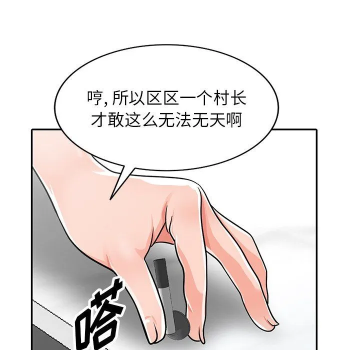 阔少的女仆们 第25话 第122页