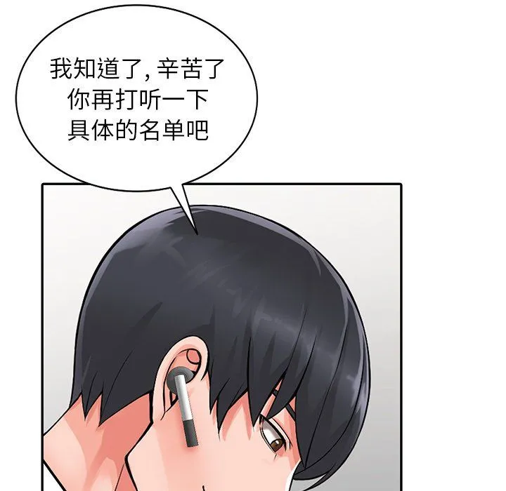 阔少的女仆们 第25话 第120页