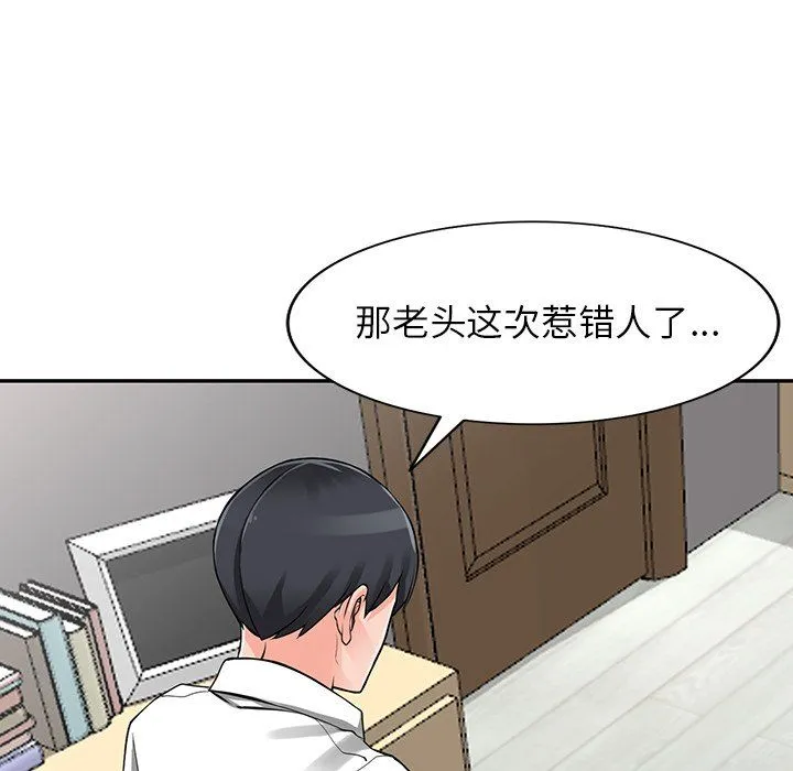 阔少的女仆们 第25话 第79页