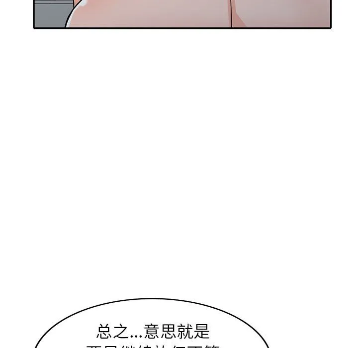 阔少的女仆们 第25话 第25页