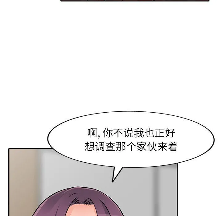 阔少的女仆们 第25话 第74页