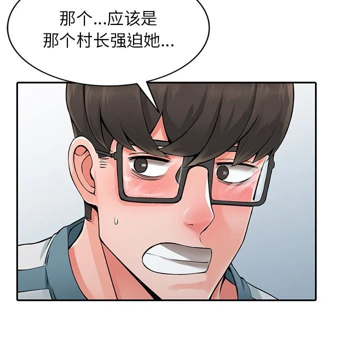 阔少的女仆们 第25话 第9页