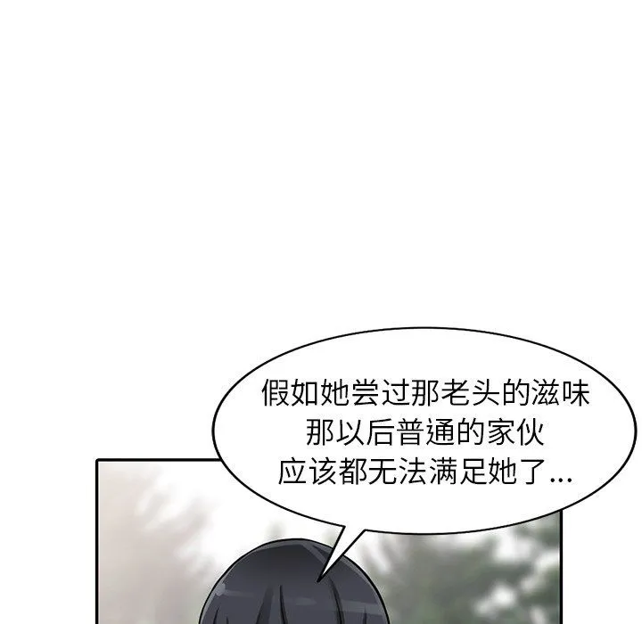 阔少的女仆们 第25话 第19页