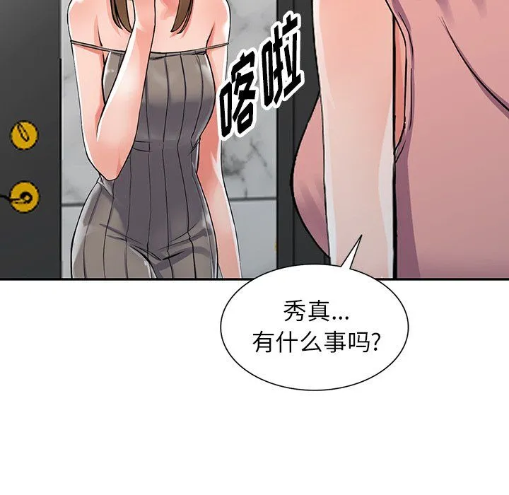阔少的女仆们 第25话 第103页
