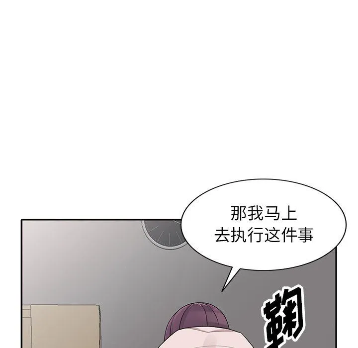 阔少的女仆们 第25话 第76页