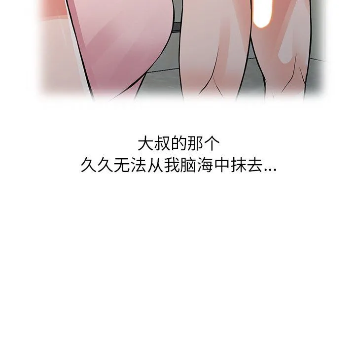 阔少的女仆们 第25话 第97页