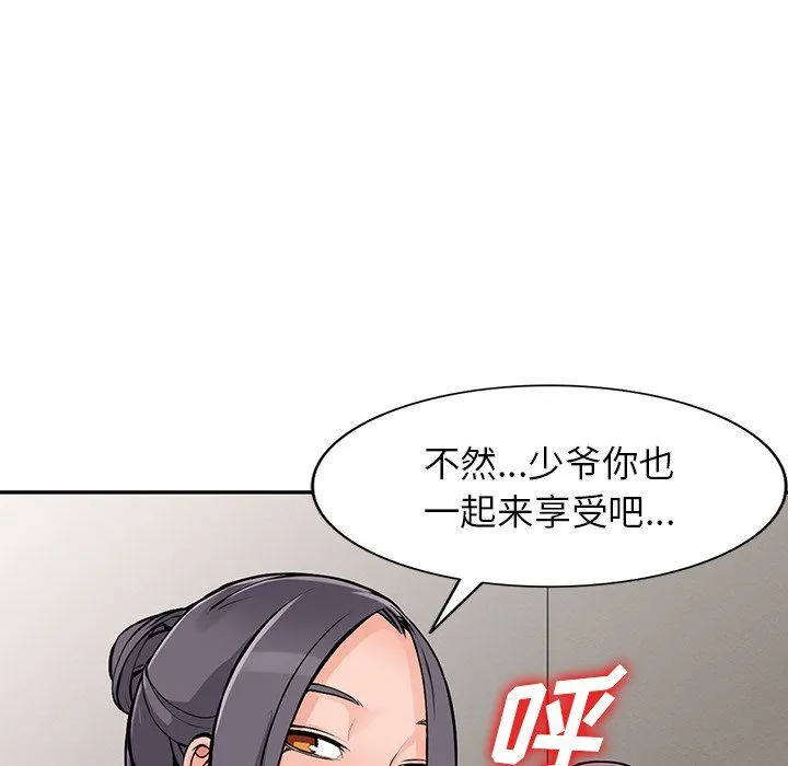阔少的女仆们 第25话 第56页