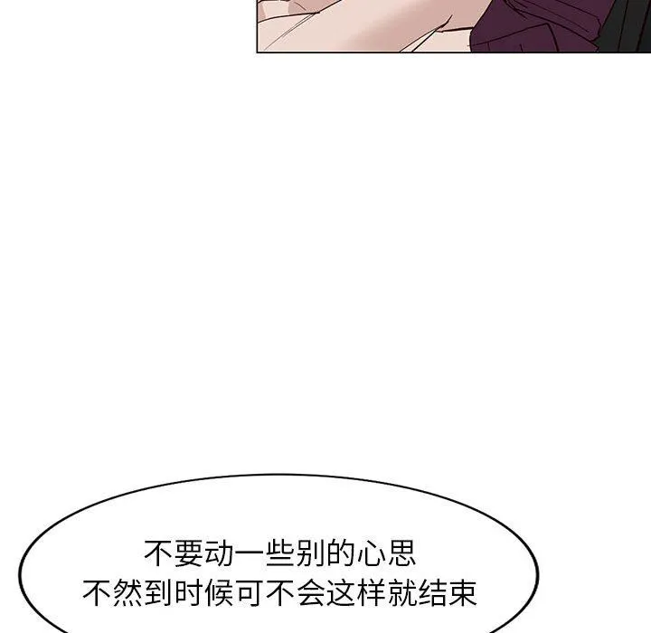 阔少的女仆们 第46话 第98页